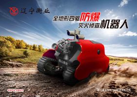 四驅(qū)防爆、偵查機(jī)器人